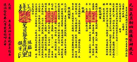 領地旨疏文|台灣道教總廟 玄義宮 ※疏文簡介